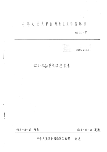 MT 124-1985QZB-50/60型氣動(dòng)注漿泵