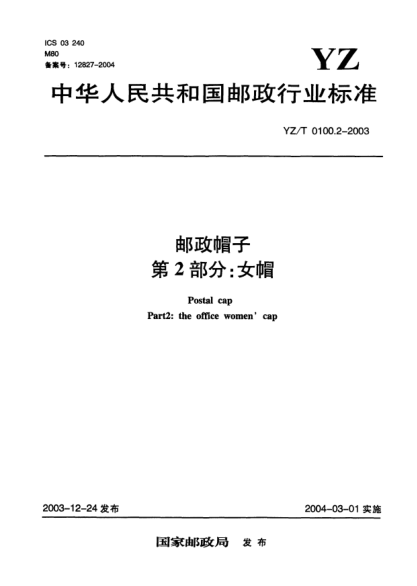 YZ/T 0100.2-2003郵政帽子.第2部分:女帽Postal cap Part2:the office womens cap