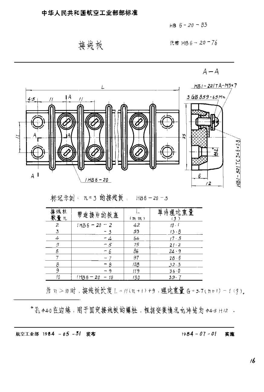 HB 6-20-1983接線板
