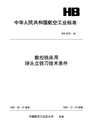 HB 6935-1994數(shù)控銑床用球頭立銑刀技術(shù)條件