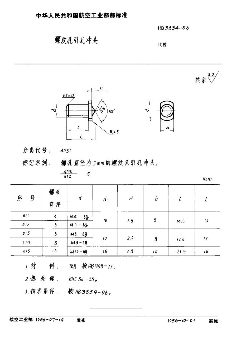 HB 3834-1986螺紋孔引孔沖頭