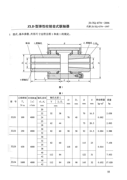 JB/ZQ 4374-2006ZLD型彈性柱銷齒式聯(lián)軸器