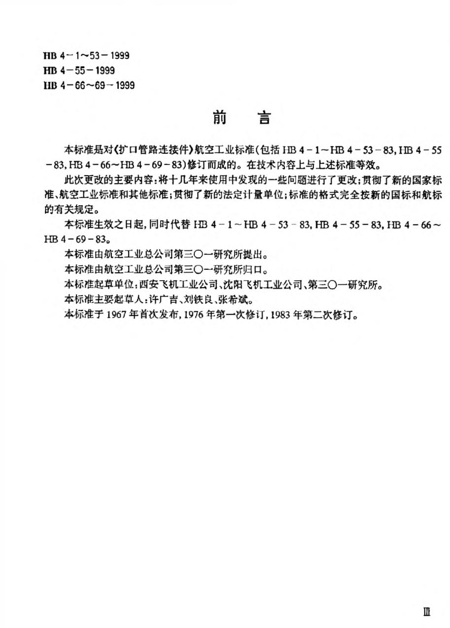 HB 4-8-1999擰入式直通管接頭