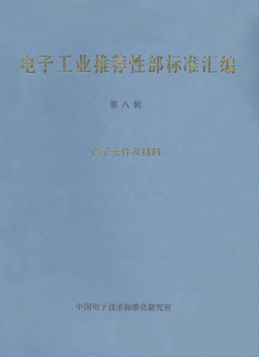 SJ/Z 9154.2-1987用π型網(wǎng)絡(luò)零相位法測量石英晶體元件參數(shù) 第二部分：測量石英晶體元件動態(tài)電容的相位偏置法Measurement of quartz crystal unit parameters by zero phase technique in a π-network-Part 2: Phase offset method for measurement of motional capacitance of quartz crystal units