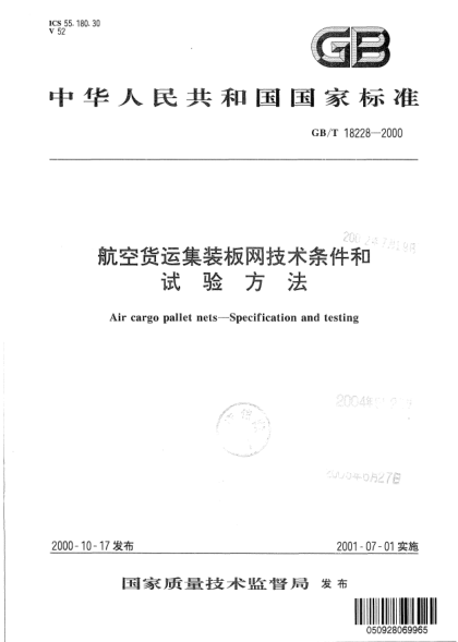 GB/T 18228-2000航空貨運(yùn)集裝板網(wǎng)技術(shù)條件和試驗(yàn)方法Air cargo pallet nets-Specification and testing