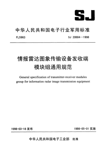 SJ 20684-1998情報雷達圖象傳輸設(shè)備發(fā)收端模塊組通用規(guī)范General specification for transmitter-receiver modules group for information radar image transmiision equipment