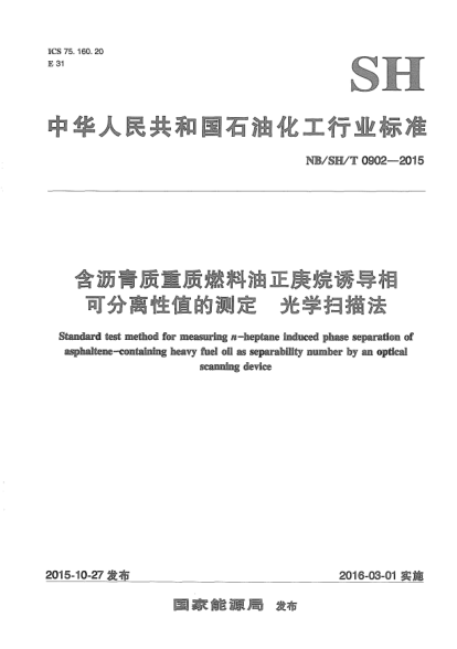 NB/SH/T 0902-2015含瀝青質重質燃料油正庚烷誘導相可分離性值的測定.光學掃描法