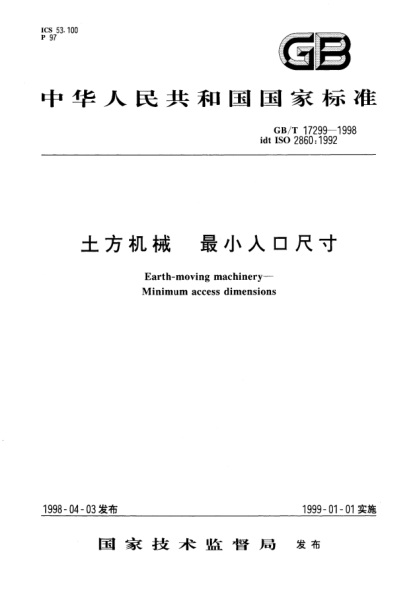 GB/T 17299-1998土方機(jī)械  最小入口尺寸Earth-moving machinery--Minimum access dimensions