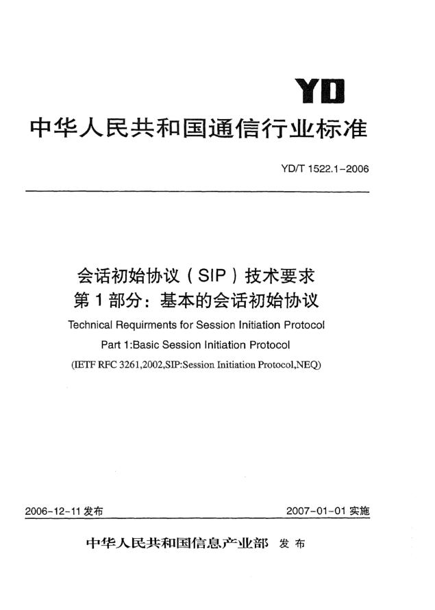 YD/T 1522.1-2006會話初始協(xié)議(SIP)技術(shù)要求.第1部分:基本的會話初始協(xié)議