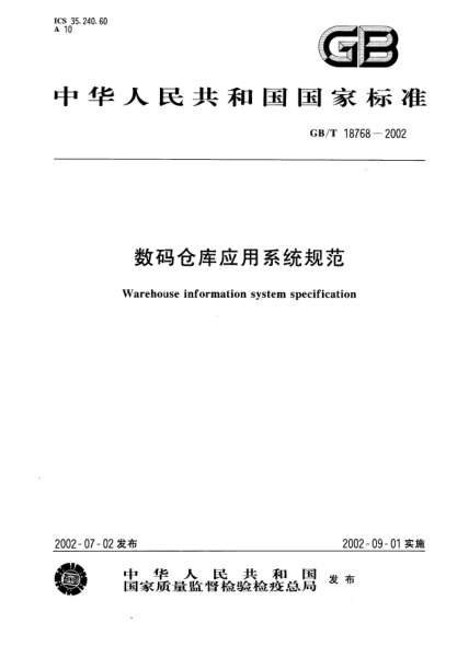 GB/T 18768-2002數(shù)碼倉庫應(yīng)用系統(tǒng)規(guī)范Warehouse information system specification
