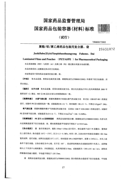 YBB 0017-2002聚酯/鋁/聚乙烯藥品包裝用復(fù)合膜、袋Juzhi/lubo/JüyixiYaopinbaozhuangyong Fuhemo、Dai Laminated Films and Pouches(PET/AL/PE) for Pharmaceutical Packaging
