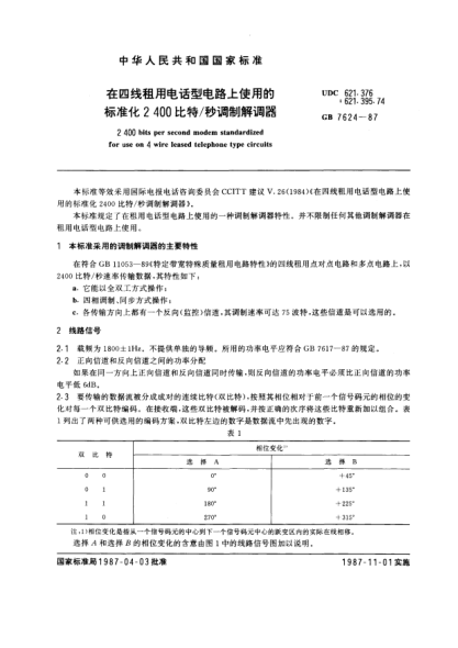 GB/T 7624-1987在四線租用電話型電路上使用的標準化2400比特/秒調制解調器2400 bits per second modem standardized for use on 4 wire leased telephone-type circuits