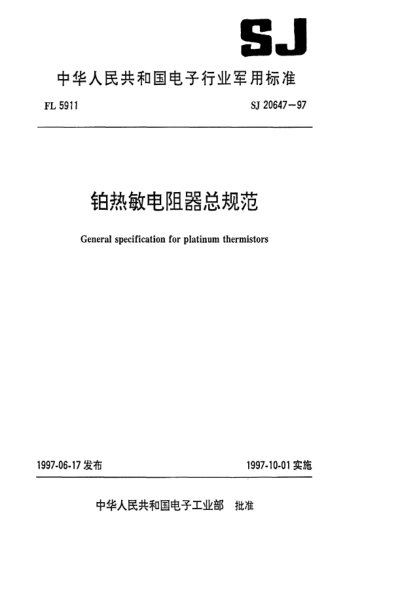 SJ 20647-1997鉑熱敏電阻器總規(guī)范General specification for platinum thermistors