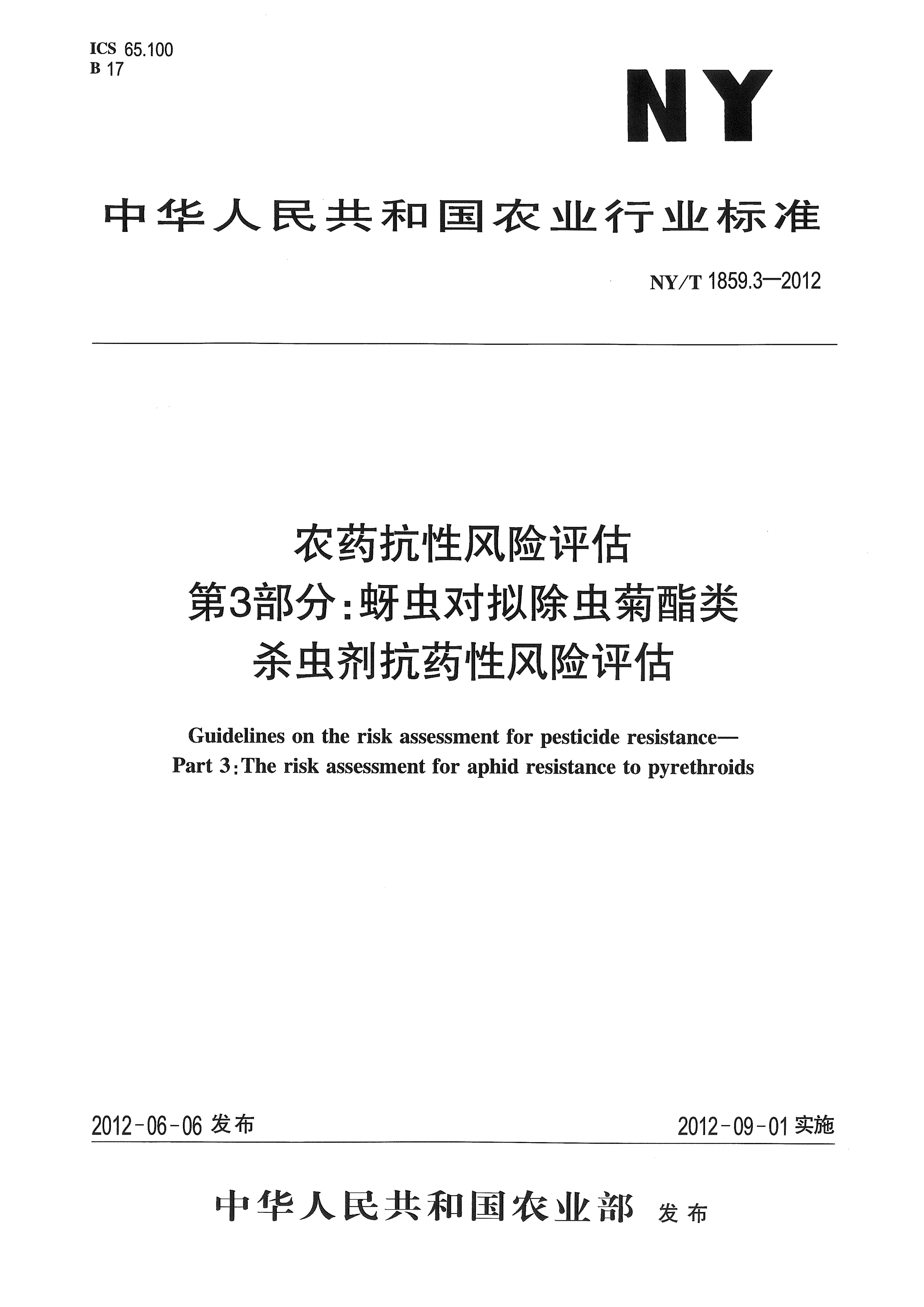 NY/T 1859.3-2012農(nóng)藥抗性風(fēng)險(xiǎn)評估.第3部分：蚜蟲對擬除蟲菊酯類殺蟲劑抗藥性風(fēng)險(xiǎn)評估