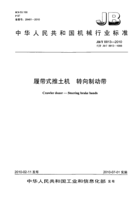 JB/T 8813-2010履帶式推土機(jī) 轉(zhuǎn)向制動(dòng)帶Crawler dozer-Steering brake bands