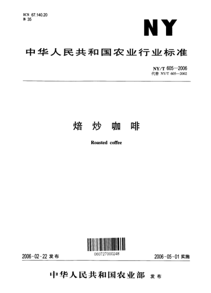 NY/T 605-2006焙炒咖啡Roasted coffee