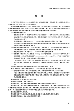 GB/T 18940-2003封閉管道中氣體流量的測(cè)量  渦輪流量計(jì)Measurement of gas flow in closed conduits--Turbine meters