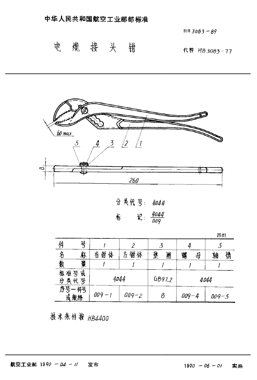 HB 3083-1989電纜接頭鉗
