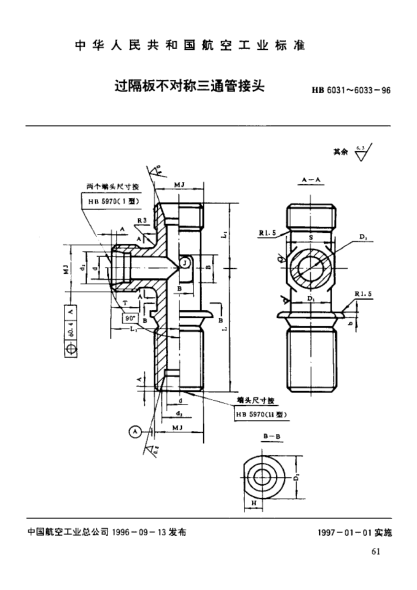 HB 6032-1996過隔板不對(duì)稱三通管接頭