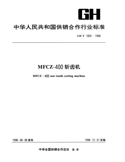 GH/T 1003-1998MFCZ-400斬齒機(jī)MFCZ-400 saw-tooh cutting machine