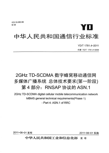 YD/T 1781.4-20112GHz TD-SCDMA數(shù)字蜂窩移動通信網(wǎng).多媒體廣播系統(tǒng).總體技術(shù)要求（第一階段）.第4部分：RNSAP協(xié)議的ASN.1