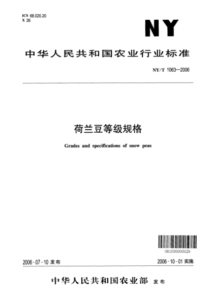 NY/T 1063-2006荷蘭豆等級(jí)規(guī)格