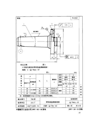 QJ 796A-1997機床夾具零件及部件 帶轉接盤圓錐尾柄