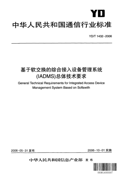 YD/T 1432-2006基于軟交換的綜合接入設(shè)備管理系統(tǒng)（IADMS）總體技術(shù)要求