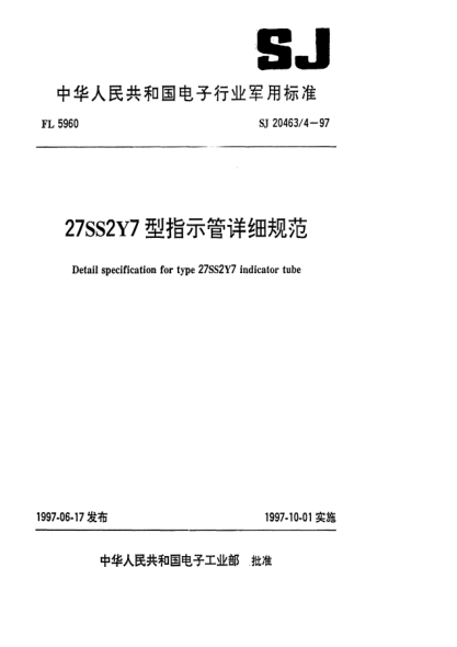 SJ 20463/4-199727SS2Y7型指示管詳細(xì)規(guī)范Detail specification for Type 27SS2Y7 indicator tube