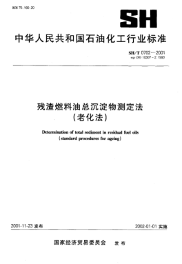 SH/T 0702-2001殘?jiān)剂嫌涂偝恋砦餃y(cè)定法(老化法)Determination of total sediment in residual fuel oils (standard procedures for ageing)