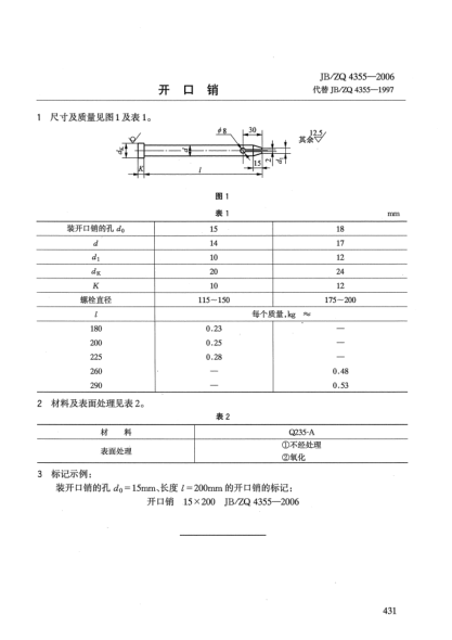 JB/ZQ 4355-2006開口銷