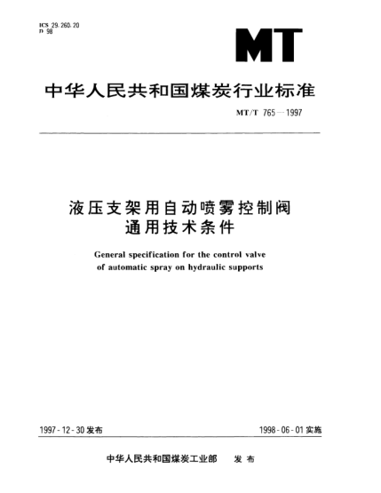 MT/T 765-1997液壓支架用自動噴霧控制閥.通用技術(shù)條件