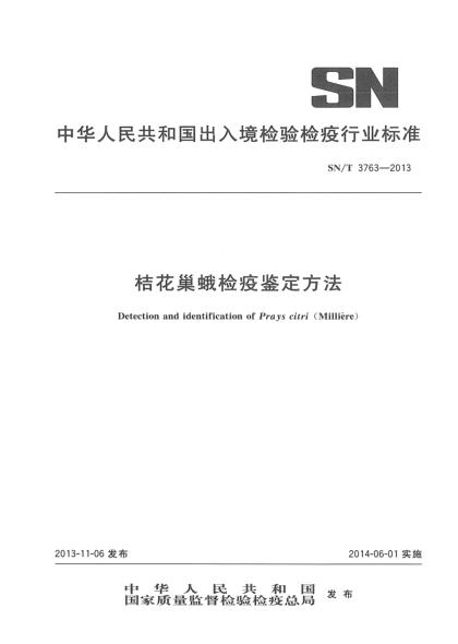 SN/T 3763-2013桔花巢蛾檢疫鑒定方法