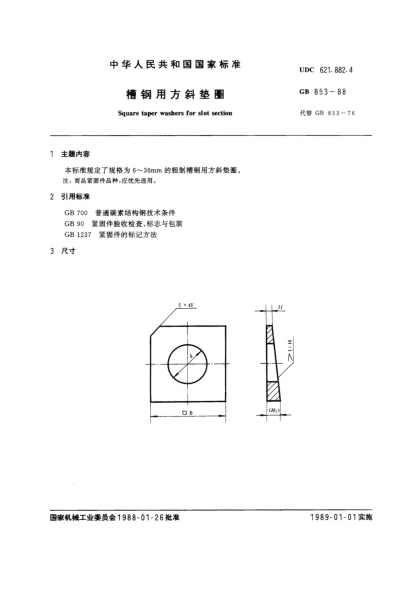 GB/T 853-1988槽鋼用方斜墊圈Square taper washers for slot section