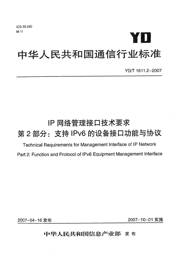 YD/T 1611.2-2007IP網(wǎng)絡管理接口技術(shù)要求 第2部分:支持IPv6的設備接口功能與協(xié)議