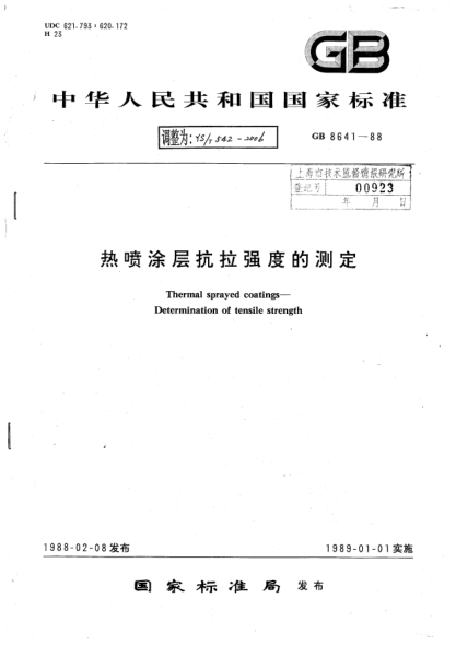 YS/T 542-2006熱噴涂層抗拉強(qiáng)度的測定Thermal sprayed coatings -- Determination of tensile strength