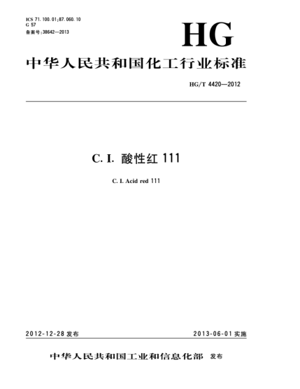 HG/T 4420-2012C.I.酸性紅111