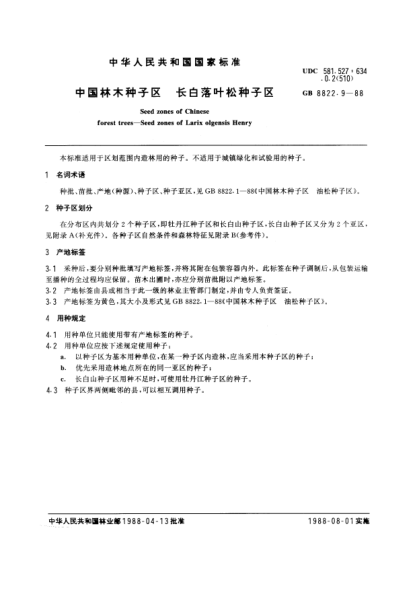 GB/T 8822.9-1988中國林木種子區(qū)  長白落葉松種子區(qū)Seed zones of chinese forest trees-Seed zones of larix olgensis henry