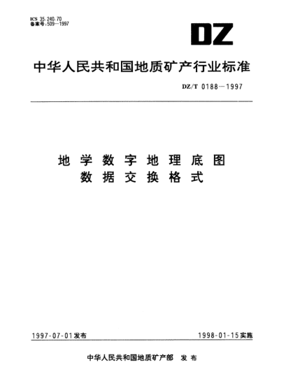 DZ/T 0188-1997地學(xué)數(shù)字地理底圖.數(shù)據(jù)交換格式