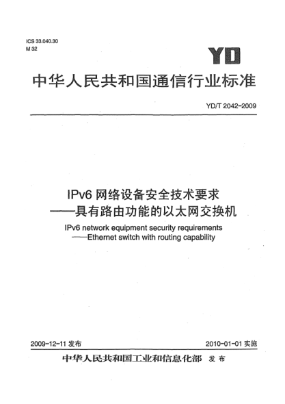 YD/T 2042-2009IPv6網(wǎng)絡(luò)設(shè)備安全技術(shù)要求 - 具有路由功能的以太網(wǎng)交換機(jī)IPv6 network equipment security requirements——Ethernet switch with routing capability