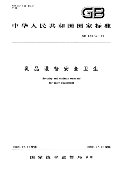 GB 12073-1989乳品設(shè)備安全衛(wèi)生Security and sanitary STANDARD for dairy equipment