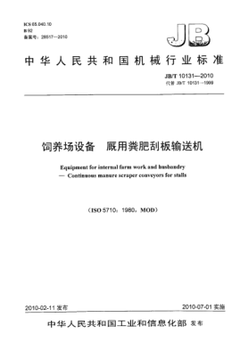 JB/T 10131-2010飼養(yǎng)場設(shè)備 廄用糞肥刮板輸送機(jī)Equipment for internal farm work and husbandry-Continuous manure scraper conveyors for stalls