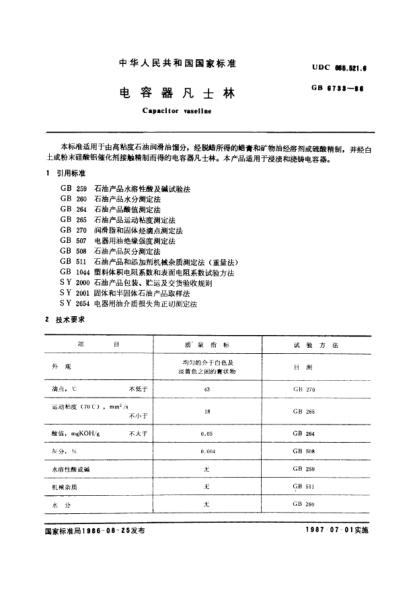 GB/T 6733-1986電容器凡士林Capacitor vaseline
