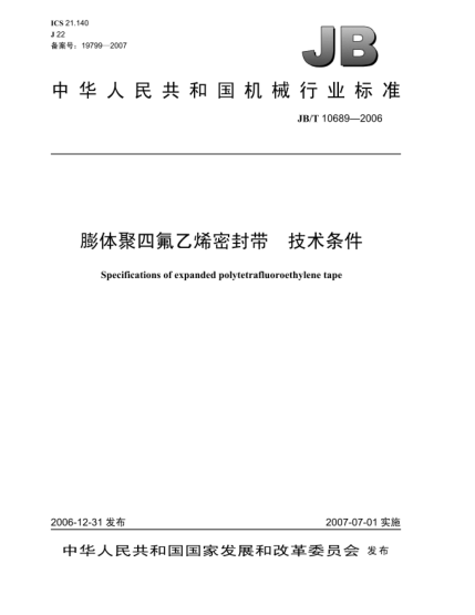 JB/T 10689-2006膨體聚四氟乙烯密封帶 技術(shù)條件