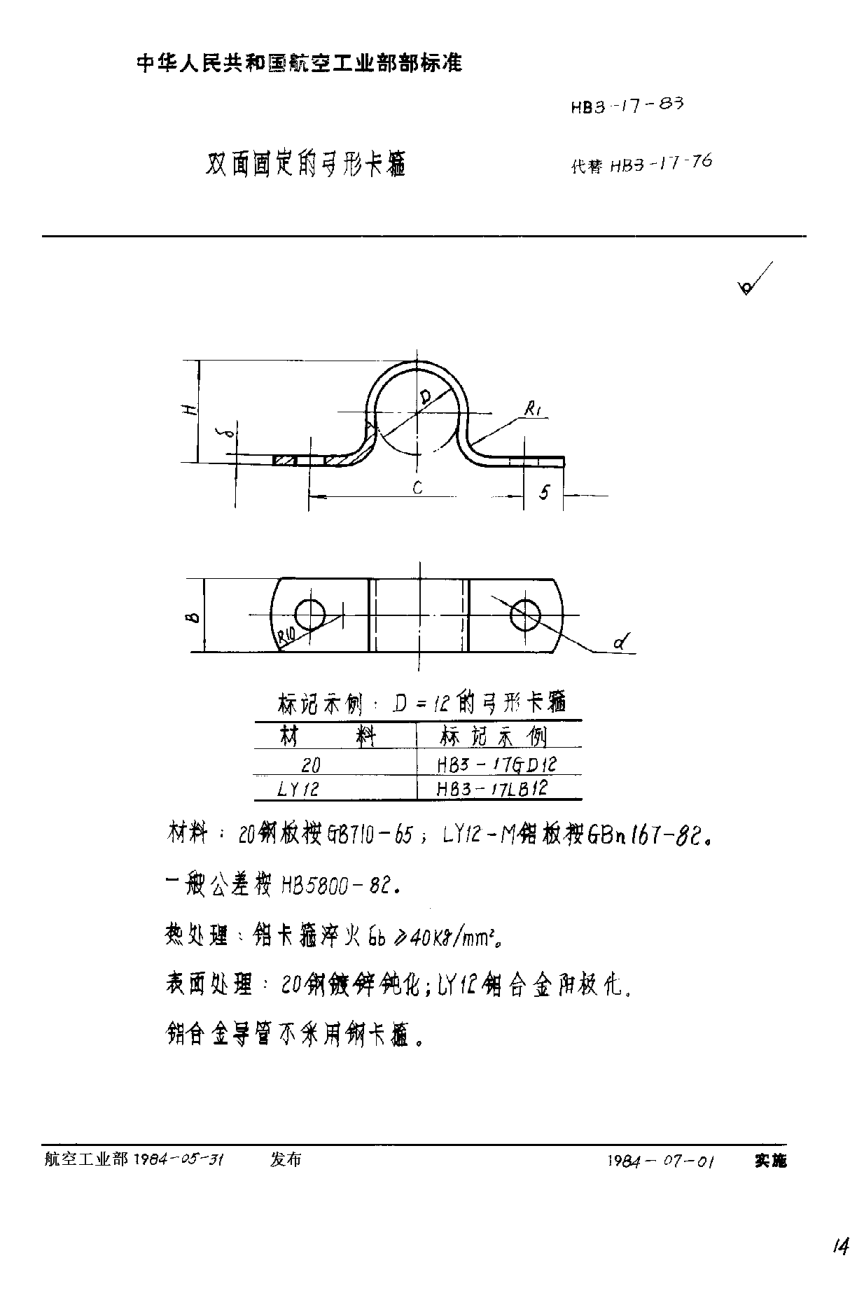 HB 3-17-1983雙面固定的弓形卡箍Arched clamp fixed two-sided
