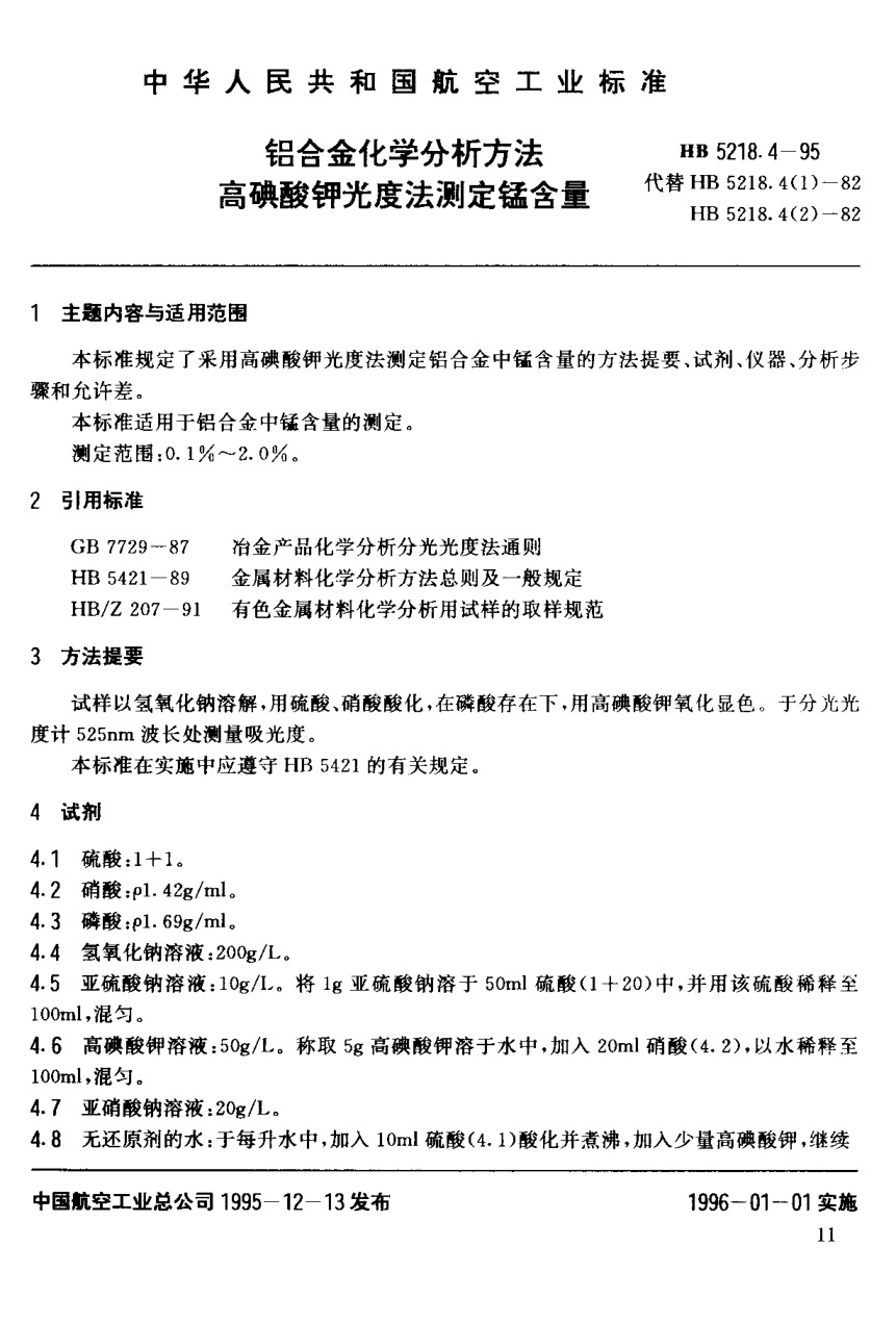 HB 5218.4-1995鋁合金化學分析方法.高碘酸鉀光度法測定錳含量