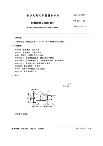 GB/T 830-1988開槽圓柱頭軸位螺釘Slotted cheese head screws with shoulder