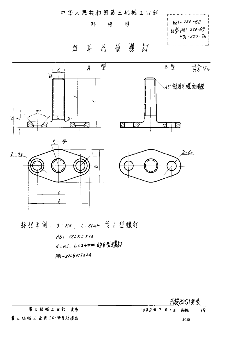 HB 1-220-1982雙耳托板螺釘