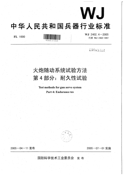 WJ 2402.4-2005火炮隨動(dòng)系統(tǒng)試驗(yàn)方法.第4部分:耐久性試驗(yàn)