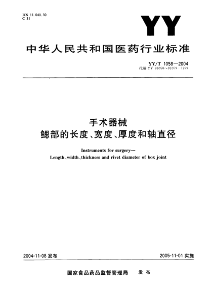 YY/T 1058-2004手術(shù)器械.鰓部的長度、寬度、厚度和軸直徑Instruments for  surgery-length  width  thickness and  rivet  diameter  of  box  joint